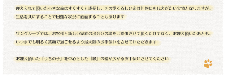 迎え入れていただいた小さな命はすくすくと成長し・・・