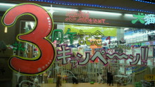 ペットスーパーＷＡＮ 岡山店-201003031829000.jpg