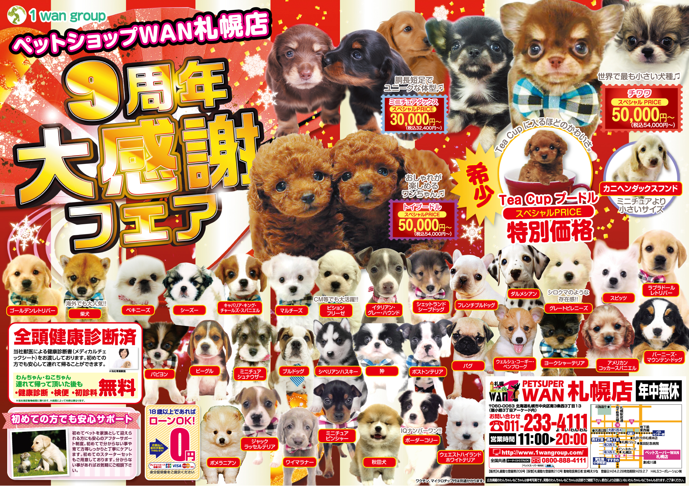ペットスーパーwan 札幌店 18日 金 から ペットスーパーwan 札幌店 18日 金 から